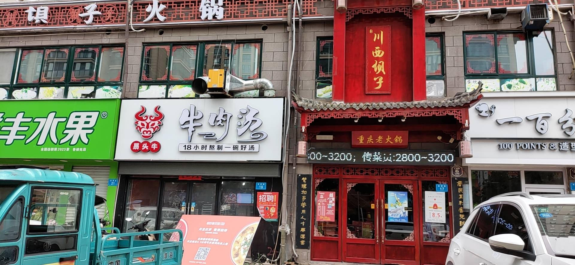 川西坝子老火锅(汇金国际店)