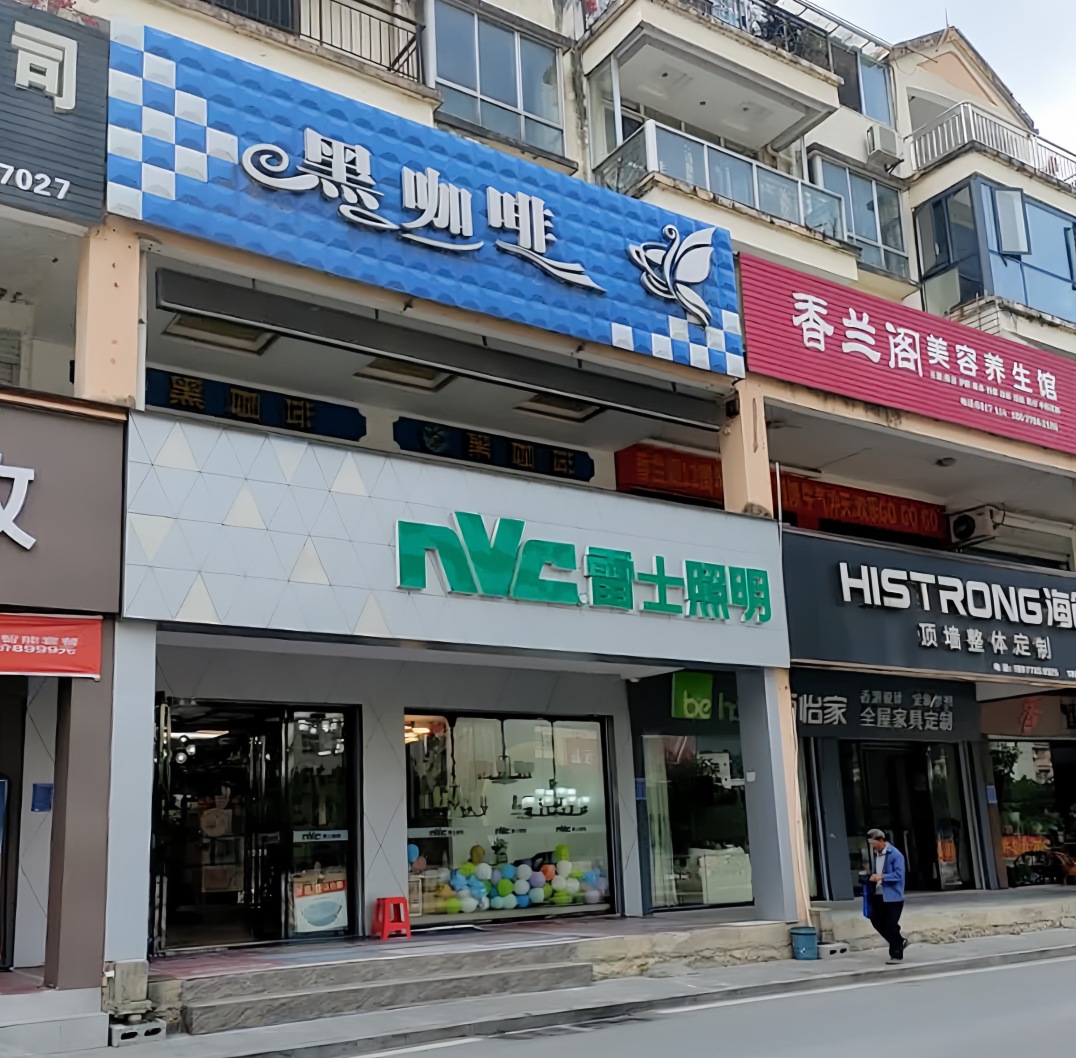 黑咖啡西餐厅(观音路店)