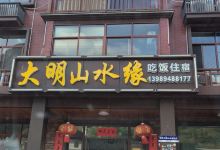 大明山水缘美食图片