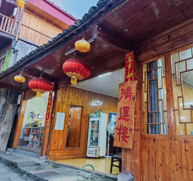 鸿运楼