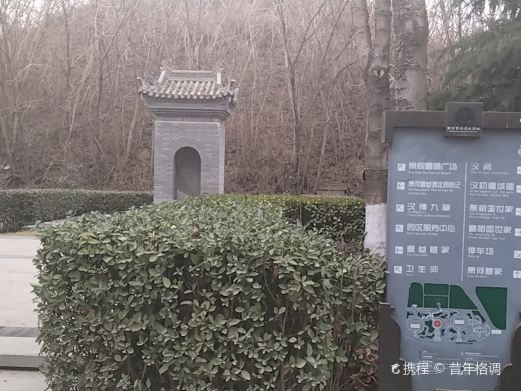 西汉萧何曹参丞相陵墓公园