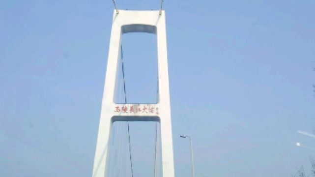 西陵長江大橋
