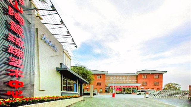 博山陶瓷琉璃艺术中心