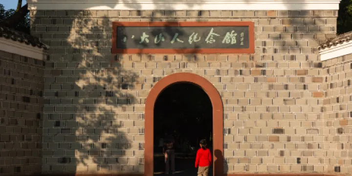 八大山人紀念館