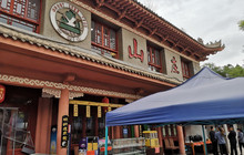 平凉崆峒山庄餐厅图片