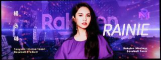 Rakuten - 新光動紫趴_李若潼、楊丞琳 @桃園棒球場