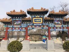 正定荣国府-正定-黄海大智若愚