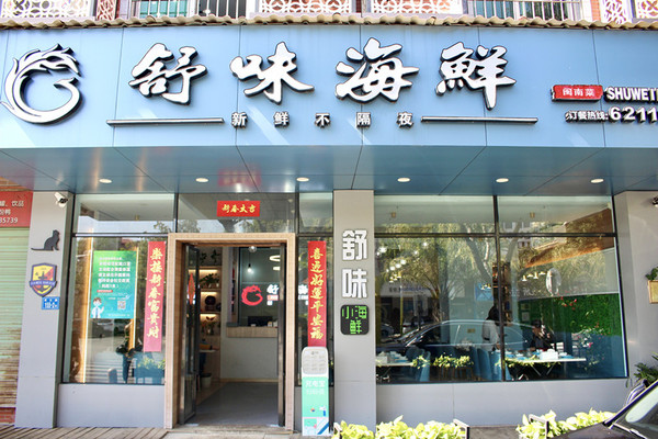 厦门集美舒味上新！用匠心给你留“厦”过年也能尝到家的味道