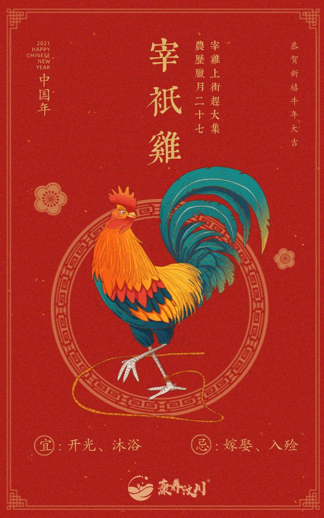 中央-卢瓦尔河谷大区游记图文-新年习俗 | 腊月二十七，宰年鸡、赶大集！