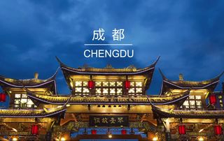 成都，一个旅游必打卡的城市