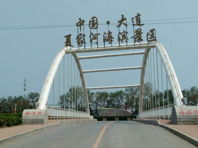 夏家河子海滨景区旅行图片 4