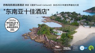 来看看苏梅岛的“东南亚十佳酒店”