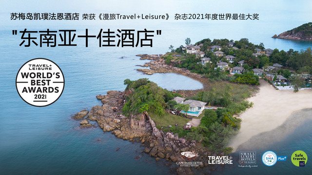 来看看苏梅岛的“东南亚十佳酒店”