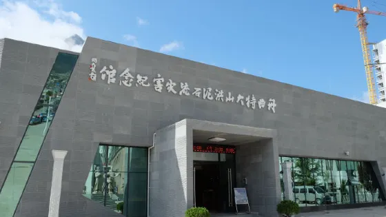 舟曲特大山洪泥石流災害紀念館