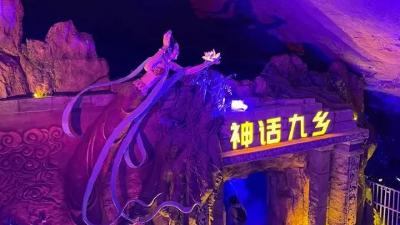 九鄉地質公園博物館