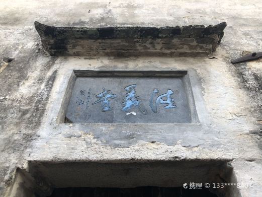 德义堂