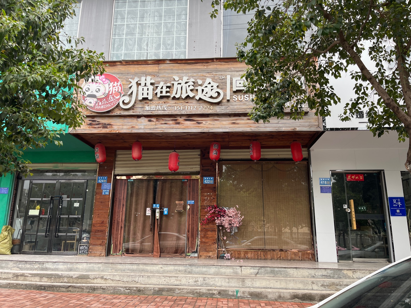 猫在旅途寿司料理(一中店)餐厅图片