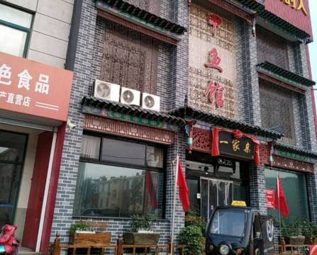 一家亲(高密店)餐厅图片