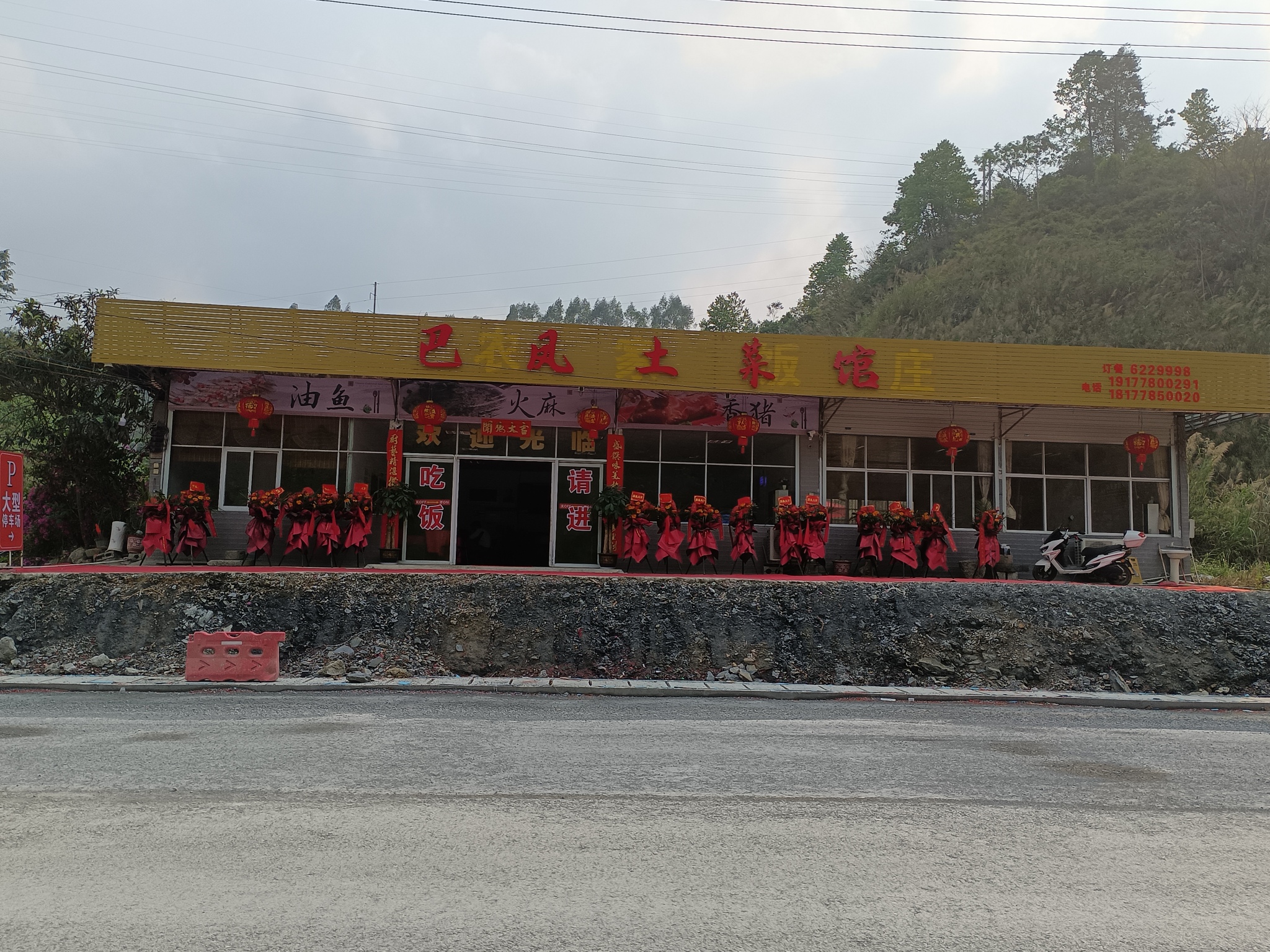 巴凤土菜馆餐厅图片