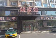 姥家姓铜火锅(渤海大街店)美食图片