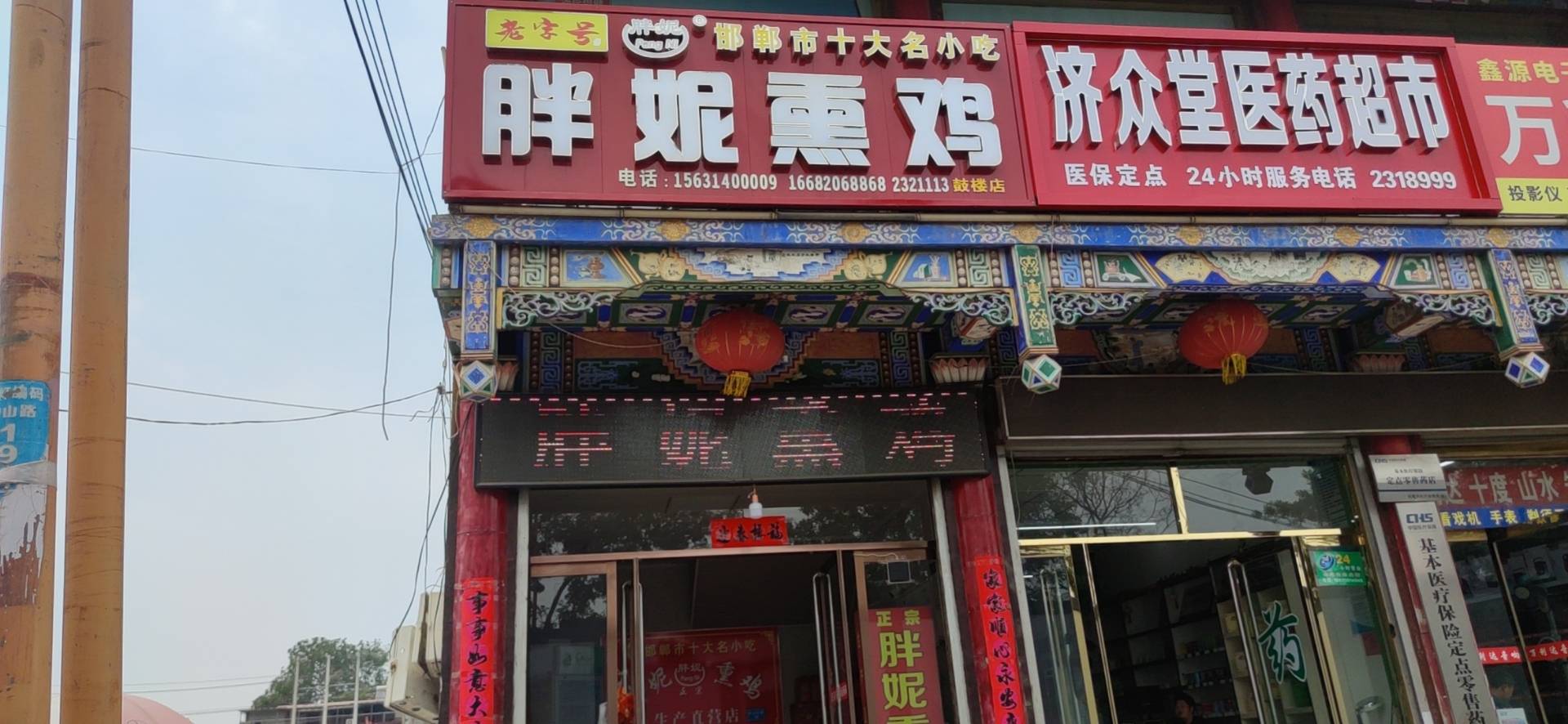 胖妮熏鸡老店餐厅图片