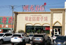 明龙辣子鸡美食图片