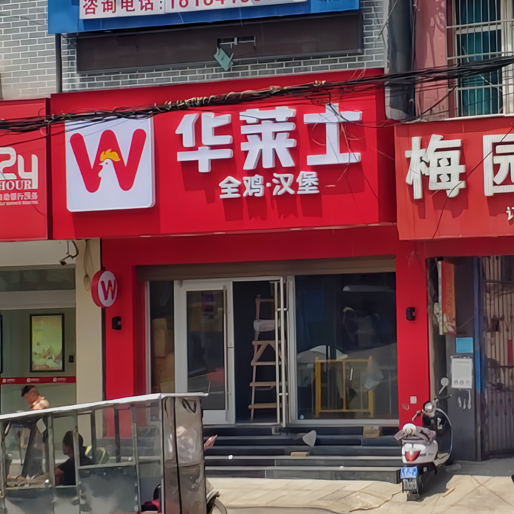 华莱士·全鸡汉堡(晴隆店)