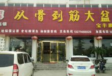 从骨到筋大盆骨(迎宾大道店)美食图片