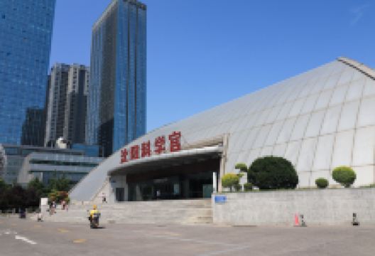 沈阳科学宫景点图片