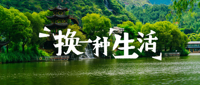 观音峡上演景区版『交换空间』,只为预约你的国庆假期!
