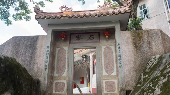 石庵