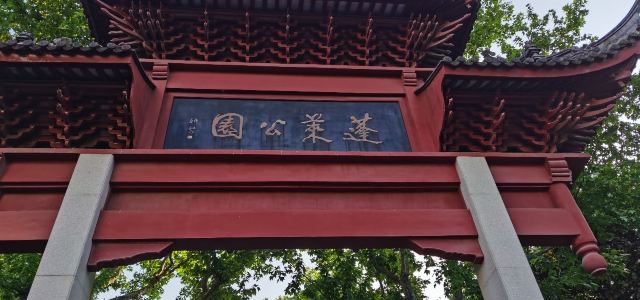 蓬莱公园旅行图片 1