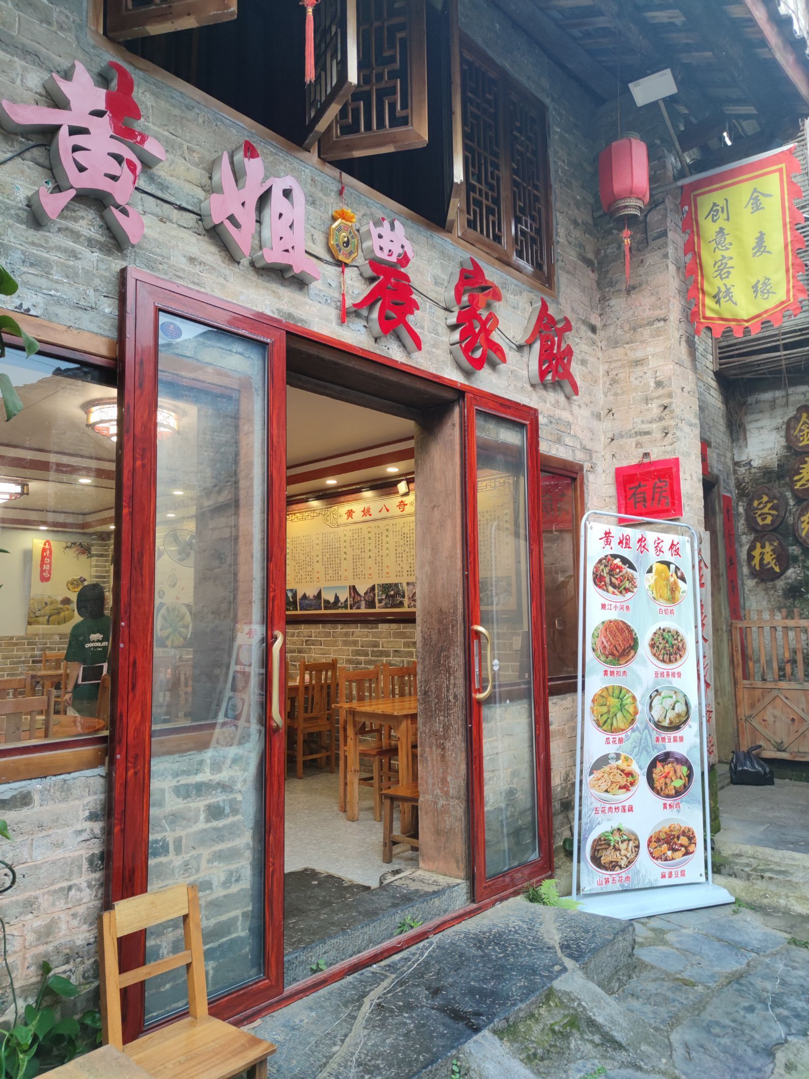 黄姐农家饭餐厅图片