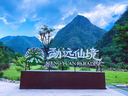 周末去哪儿玩?两天一夜,带你玩转夏日勐远仙境