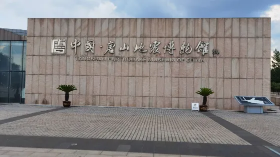 唐山抗震紀念碑廣場
