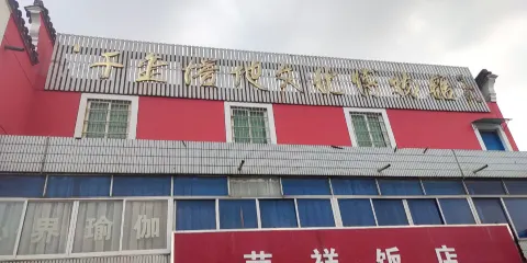 千璽塔地文化博物館
