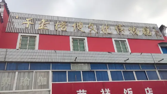 千璽塔地文化博物館