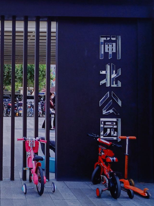 闸北公园旅行图片 3