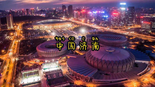 你知道“泉城”是哪个城市的别称