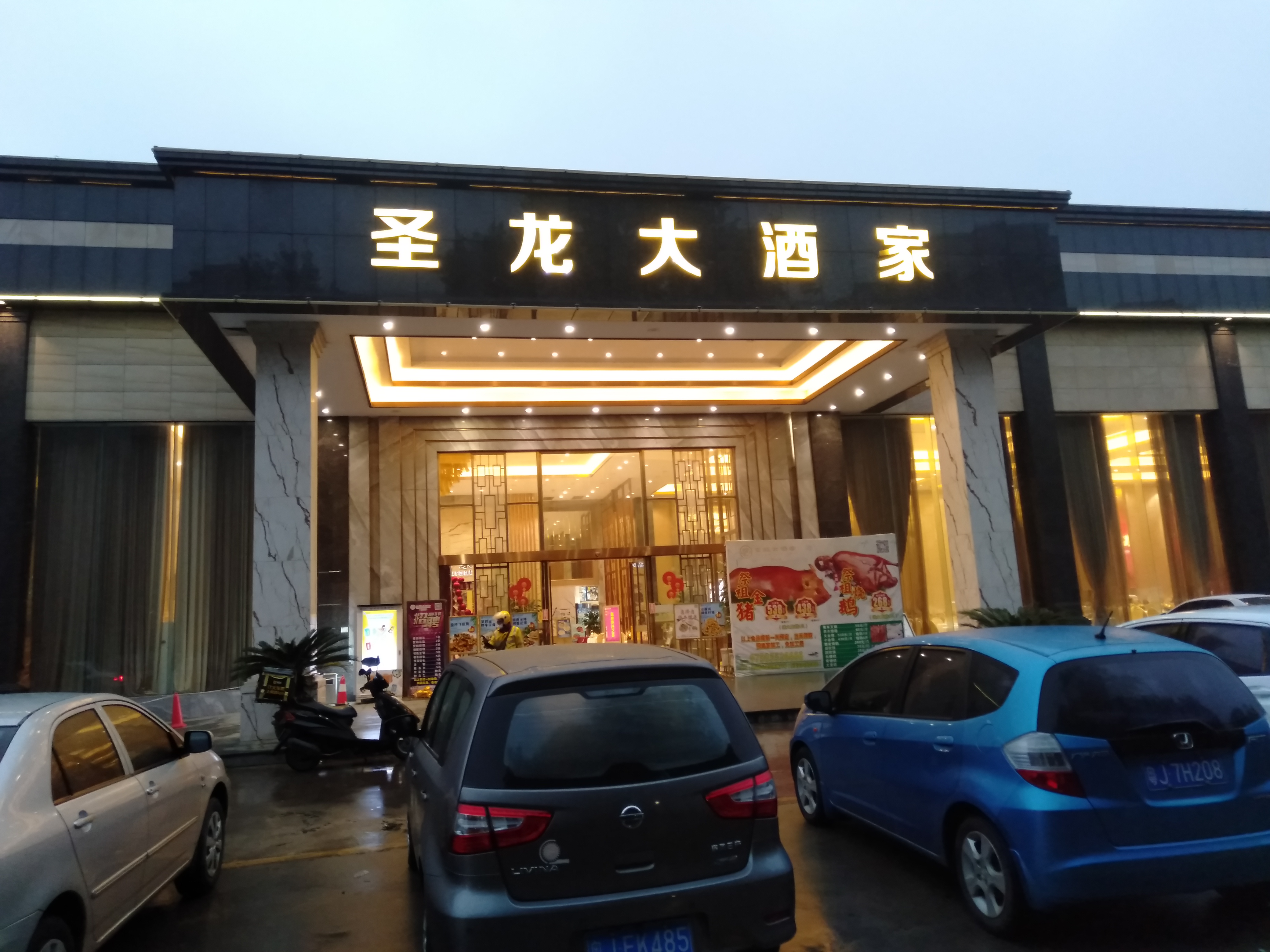 圣龙大酒家(台山店)餐厅图片