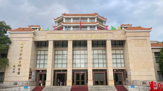 中央蘇區（閩西）歷史博物館