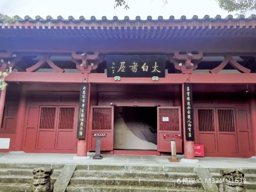 李白纪念馆