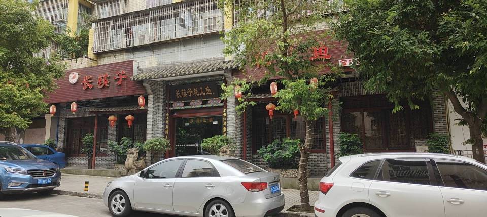 长筷子耗儿鱼餐厅图片