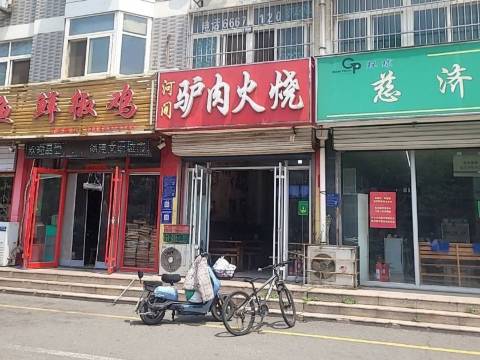 河间驴肉火烧(北营店)