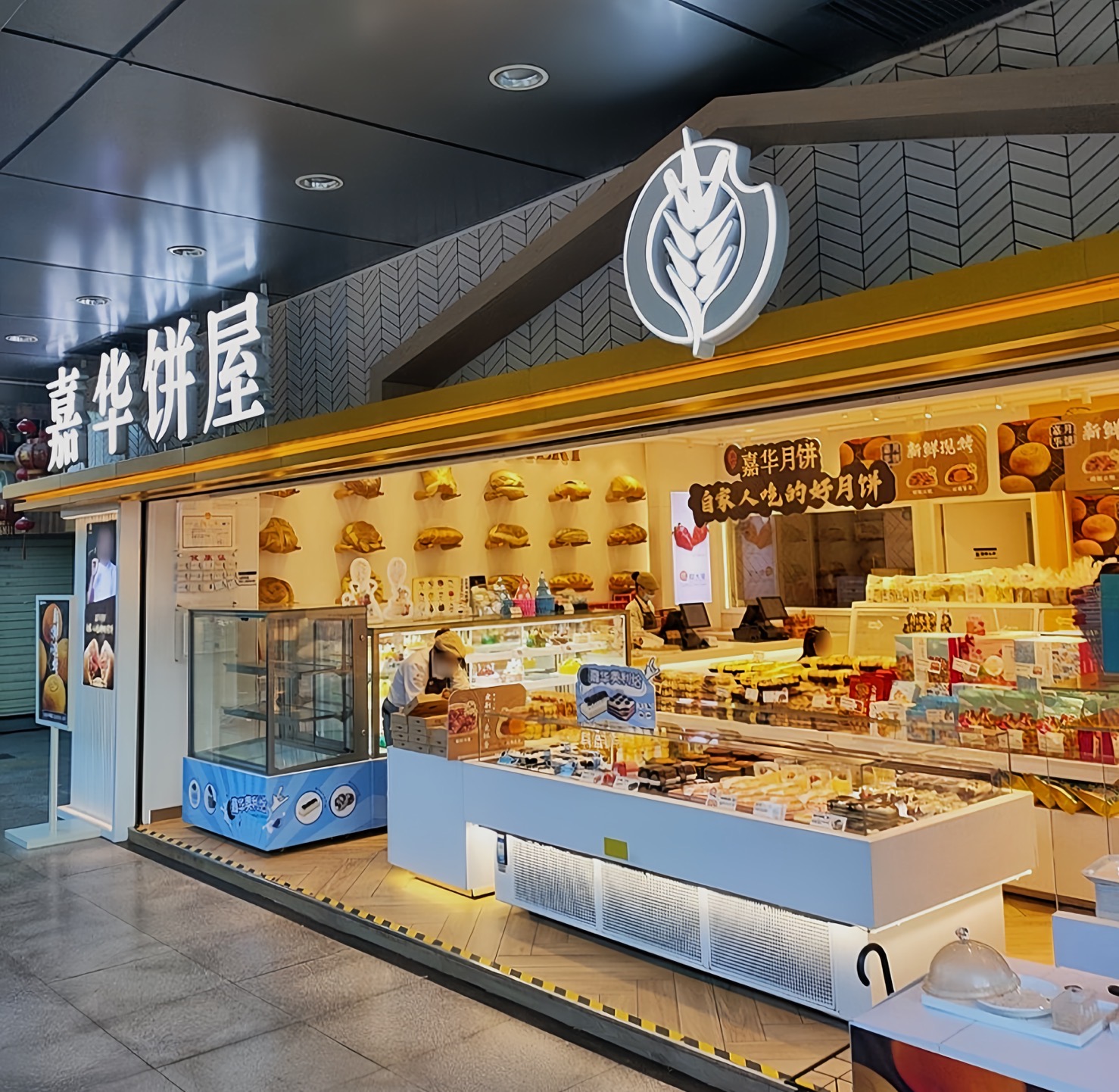 嘉华饼屋(昆阳店)