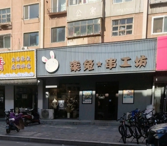 乐兔串工坊·炖肠(新玛特店)餐厅图片