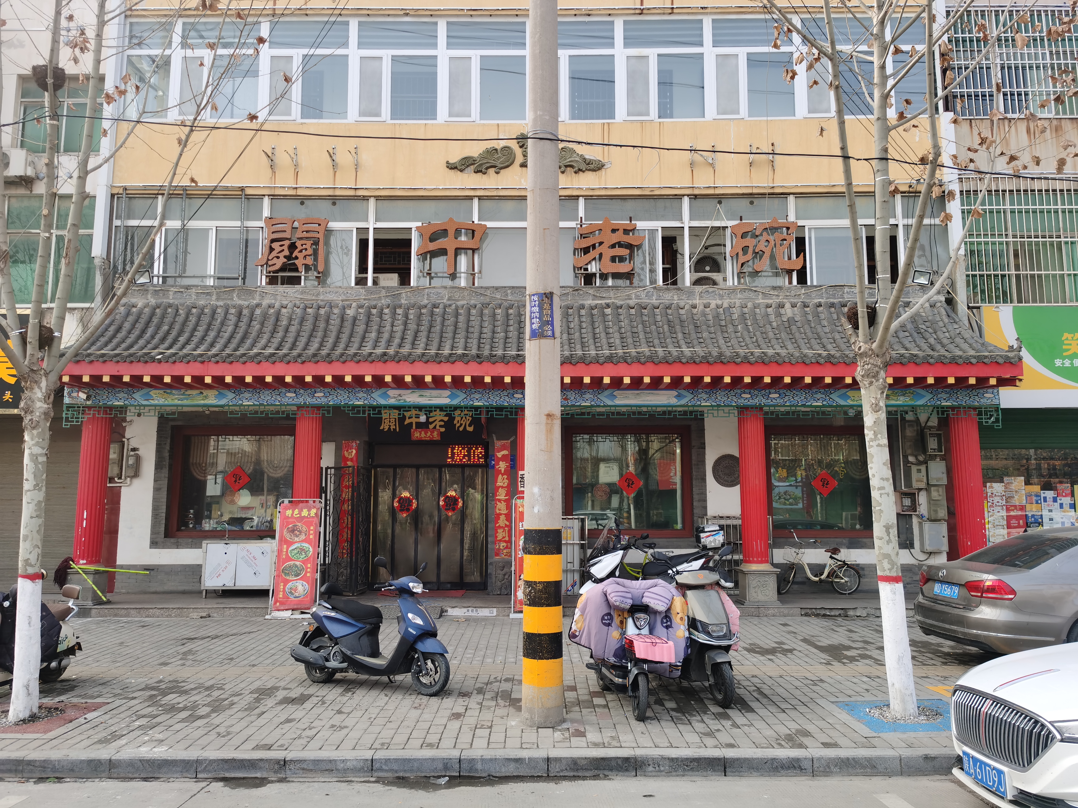 关中老碗店(白鹿花园店)餐厅图片