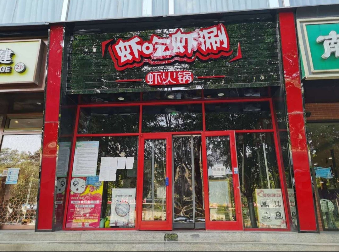 虾吃虾涮(涿鹿店)