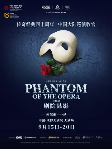 成都 · 英文原版音乐剧《剧院魅影》