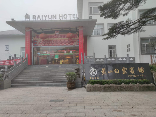 仙游黄山（南京出发2天1晚攻略）